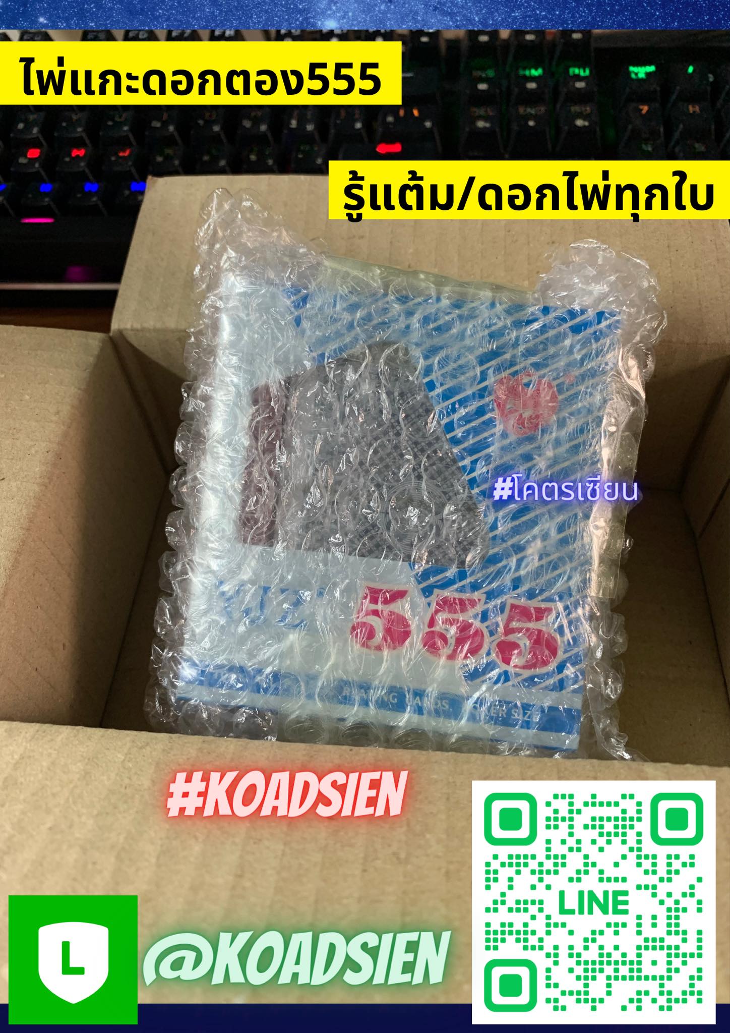ขายไพ่แกะดอกตอง555 ไพ่ขอบทองรุ่นเก่า