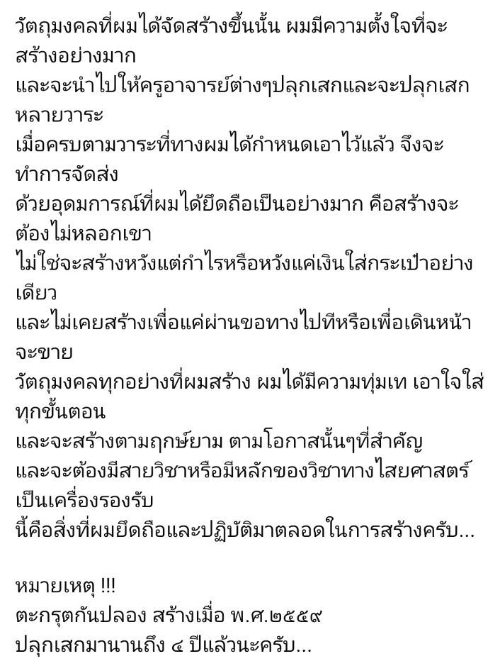 ตะกรุดกันปลอง (กันเสื่อม) เสกนาน4ปี(59วาระ) อาจารย์เหลี้ยม นาโยง สำนักไชยมงคล ปี 2559 (กันวัตถุมงคล-รอยสักยันต์-คาถาอาคมเสื่อม กันคัดถอนวิชา)