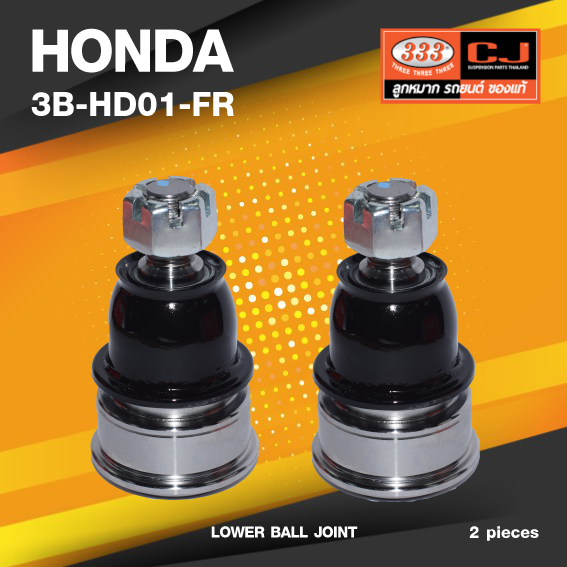 (ประกัน 6 เดือน) ลูกหมากปีกนกล่าง HONDA ACCORD ปี 2013-2017 ฮอนด้า แอคครอด / 3B-HD01-FR / ยี่ห้อ 333 (1คู่ 2 ตัว) LOWER BALL JOINT
