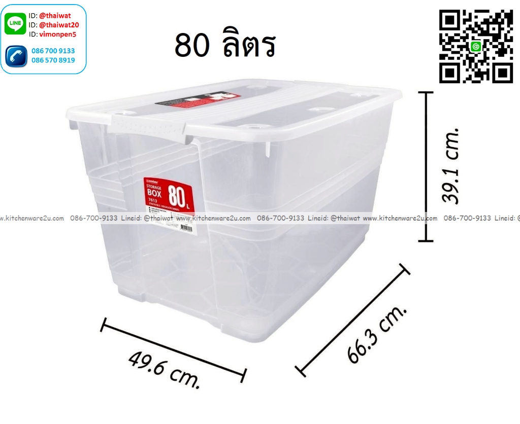 P13622 กล่องเอนกประสงค์ มีล้อ 80 ลิตร (49.6*66.3*39.1 cm) No.7613 เกรดเอ (ราคาขายส่งต่อ 1 โหล: 12 ใบ:เฉลี่ย 335 บต่อใบ)