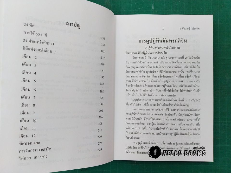ปริศนาดวงจีน โป๊ยหยี่ (สี่แถว)