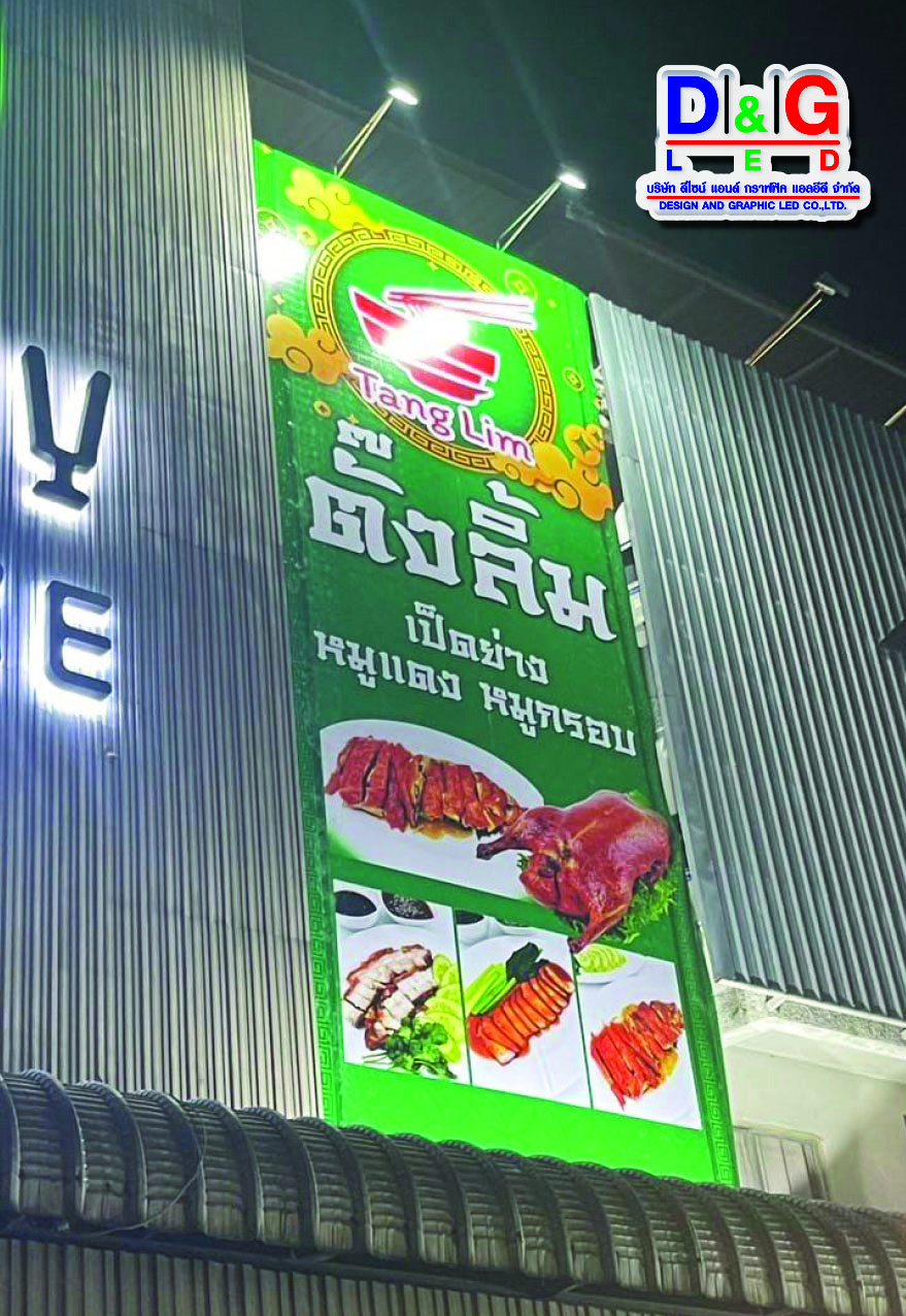 งานพิมพ์ผ้าใบไวนิลขึงหน้าตึก