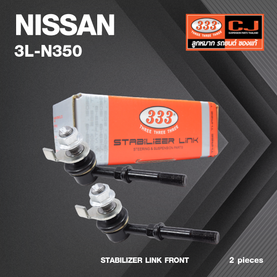 ลูกหมากกันโคลงหน้า (พร้อมลูกยาง) NISSAN URVAN E25 ปี 2001-On นิสสัน เออร์แวน / ขนาด ยาว A 95 mm. เกลียวเสื้อ B 10 mm. ตัวเลขบอกทิศ C 24' / 3L-N350 / ยี่ห้อ 333 (1คู่ 2 ตัว) (STABILIZER LINK FRONT) (ซ้าย / ขวา)