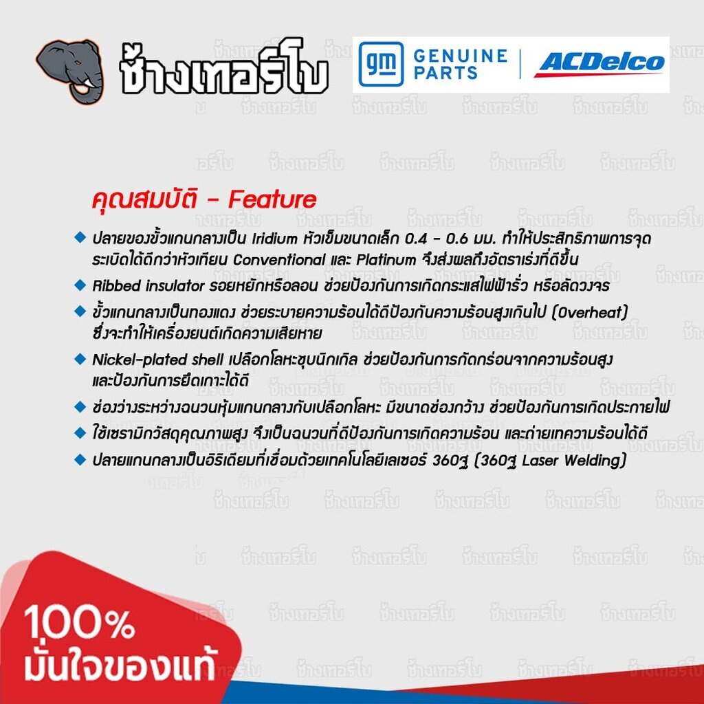 ✅ACDelco ⏩19376518⏪ Honda City 1.5 (14-19) / Civic (FB) 1.8 (12-18) / HRV 1.8 (14-19) | จำนวน 4 หัว / หัวเทียน Iridium