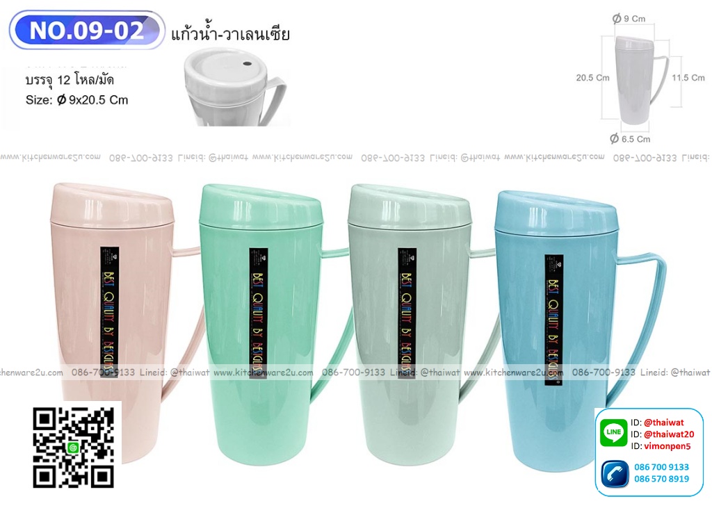 P11873 แก้วน้ำพลาสติกพร้อมฝา (9*9*20.5 cm) No.09-02 ดีไซน์ใหม่ ราคาขายส่งต่อ 1 โหล: 12 ใบ