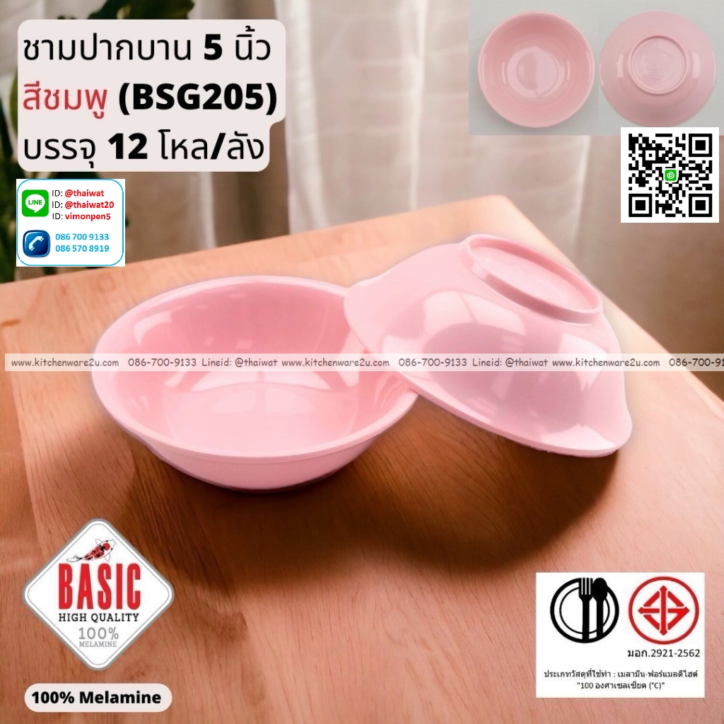 P13243 ชามปากบาน 5 นิ้ว เมลามีน รุ่นประยัด No.BSG205 ขายส่งยกลัง (ราคาขายส่งต่อ 12 โหล : 144 ใบ:เฉลี่ย 16.5 บต่อใบ)