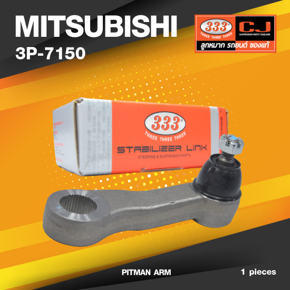 (ประกัน 6 เดือน) ลูกหมากขาไก่ MITSUBISHI L200 CYCLONE มิตซูบิชิ ไซโคลน / 3P-7150 / SIZE / A 25 / ผ่านศูนย์กลาง 25.9 / 42 ฟัน / ยี่ห้อ 333 (1 ตัว) PITMAN ARM