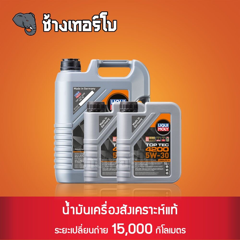 ⭐ส่งฟรี+กรอง 🟥LIQUI MOLY ⏩Top Tec 4200⏪ 5W-30 น้ำมันเครื่อง สังเคราะห์แท้ 5w30 ขนาด 7 ลิตร