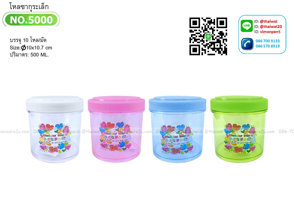 P04433 ขวดโหลใสปิ๊ง (9*9*10 cm) No.5000 ราคาส่ง 1 โหล: 12 ใบ