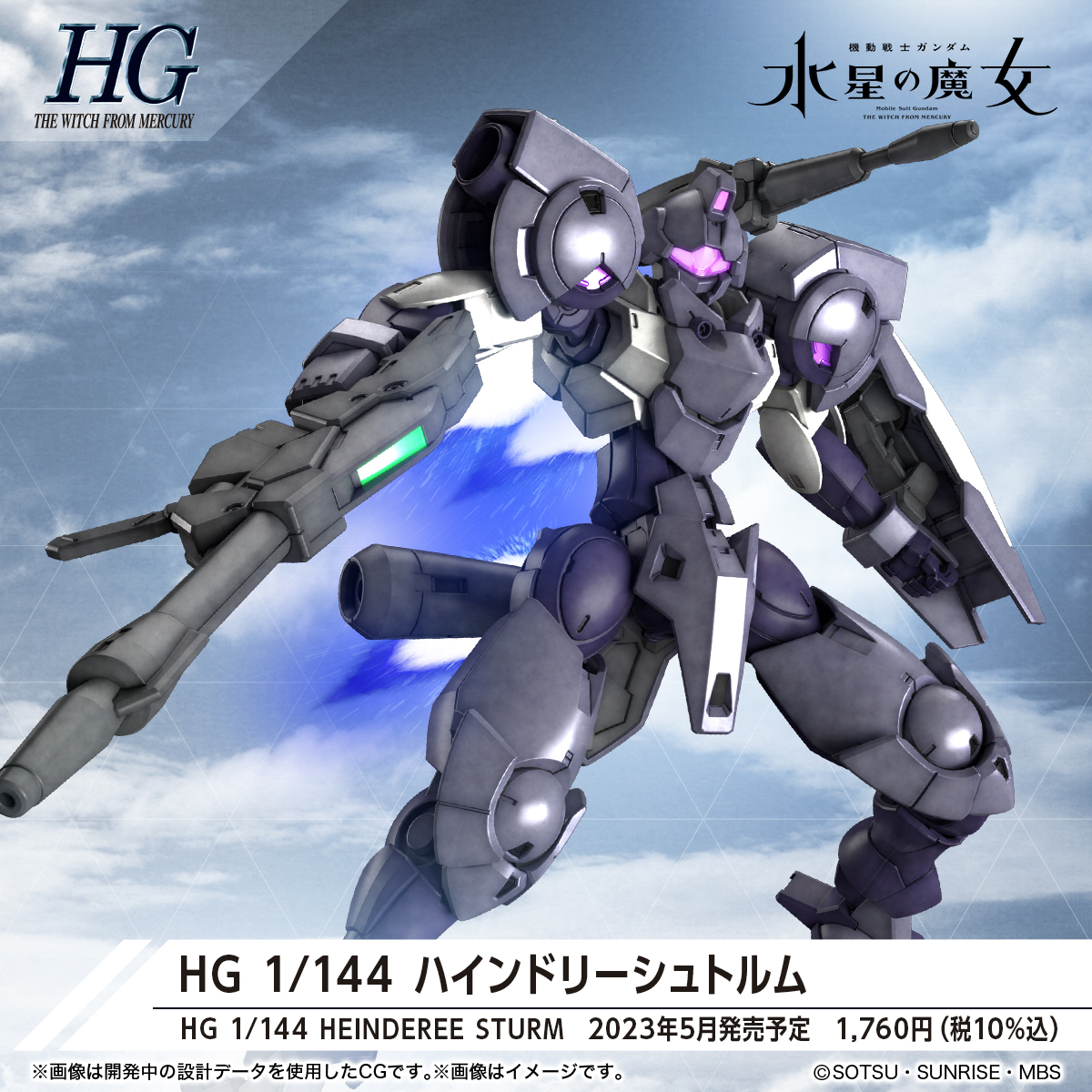 HG 1/144 HEINDREE STURM