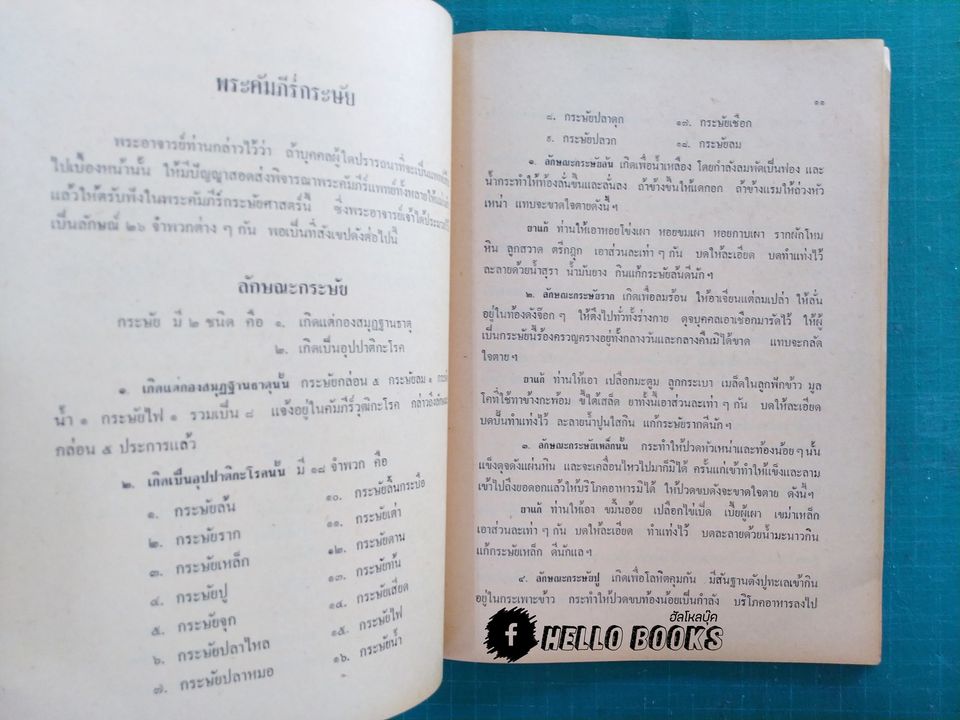 ตำราแพทย์ศาสตร์ศึกษา ชุด ๓ เล่ม