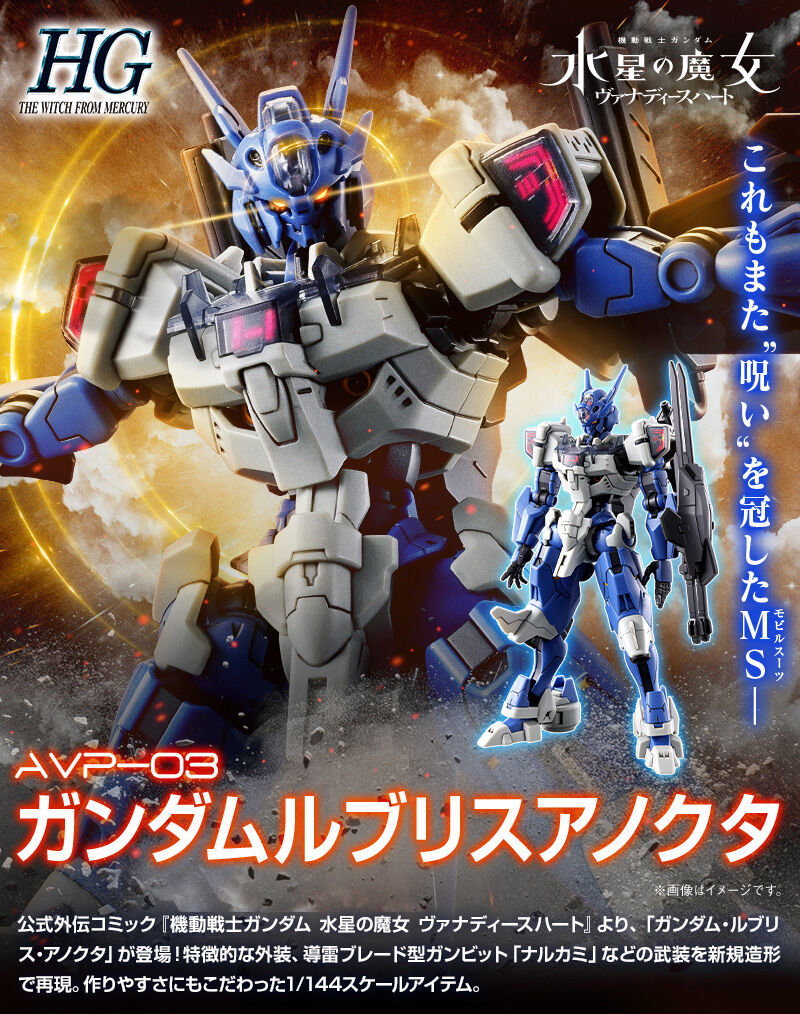 HG 1/144 GUNDAM LFRITH ANAVATA (Premium Bandai)