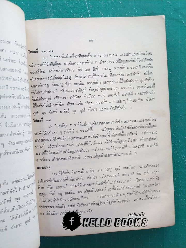 คัมภีร์ปาริชาตชาดก