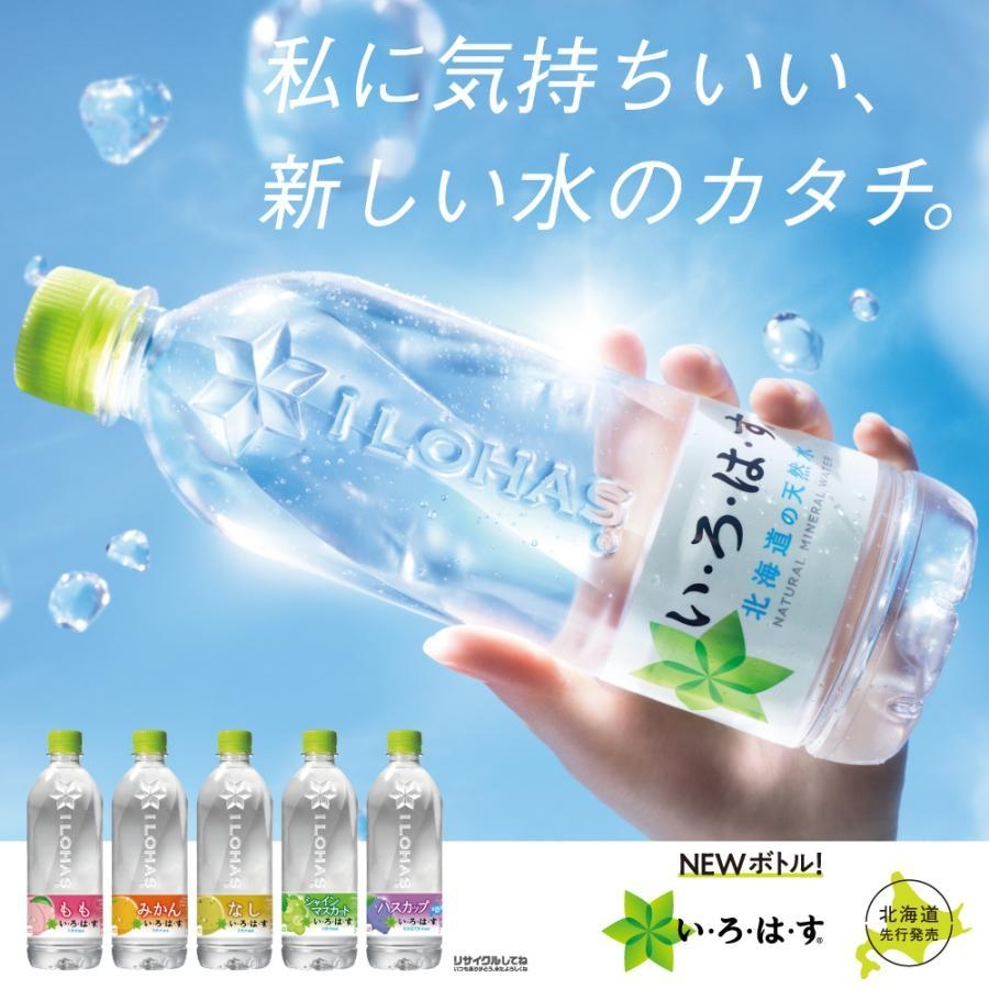 Ilohasu shine mascut อิโรฮะสุ น้ำแร่รสชาติผลไม้ ชายน์มาสคัท 540 ml.