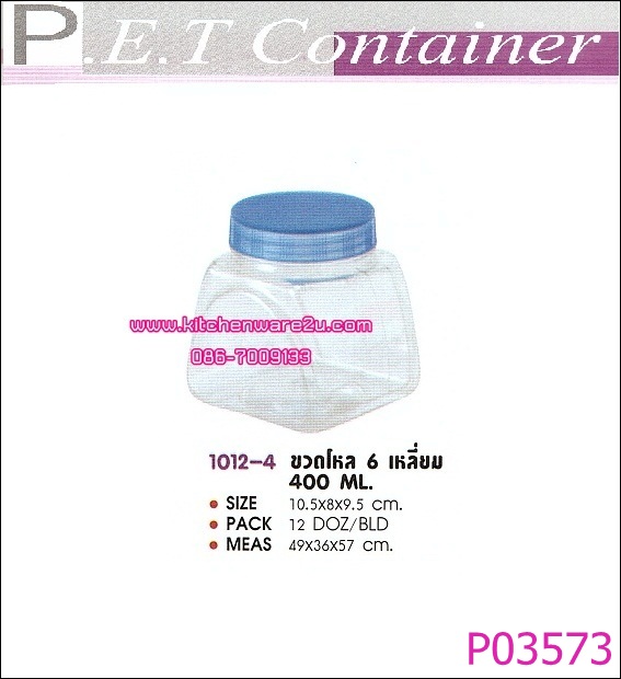 P03573 ขวดโหลสามเหลี่ยม ดีไซน์เก๋ PET 1012-4 ราคาส่งต่อ 1 โหล (คลิ๊กที่สินค้าเพื่อดูรายละเอียด)