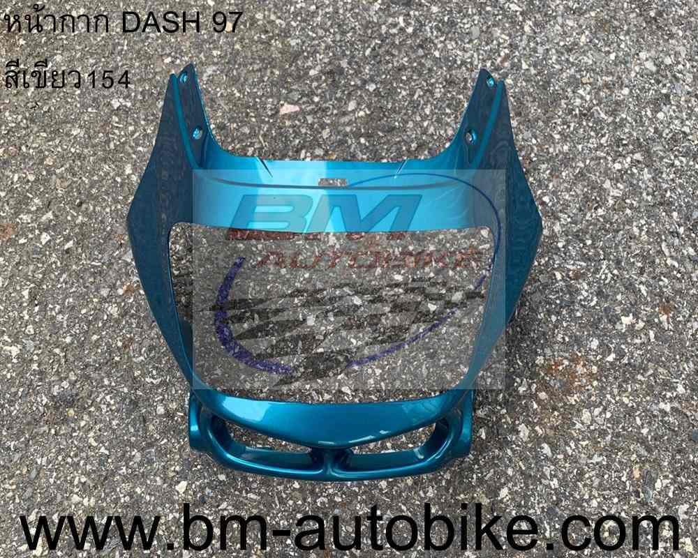 หน้ากากหน้า DASH 97 สีเขียว154 1 กก.