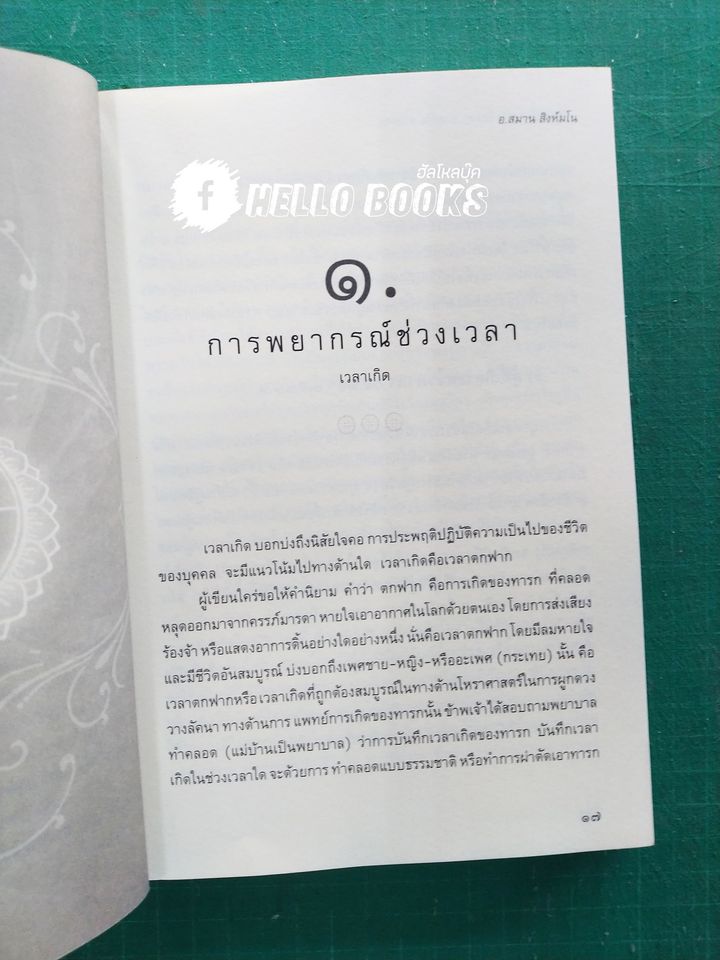 อิทธิพลดวงดาวชี้ชะตาดวงเป็นดวงตาย