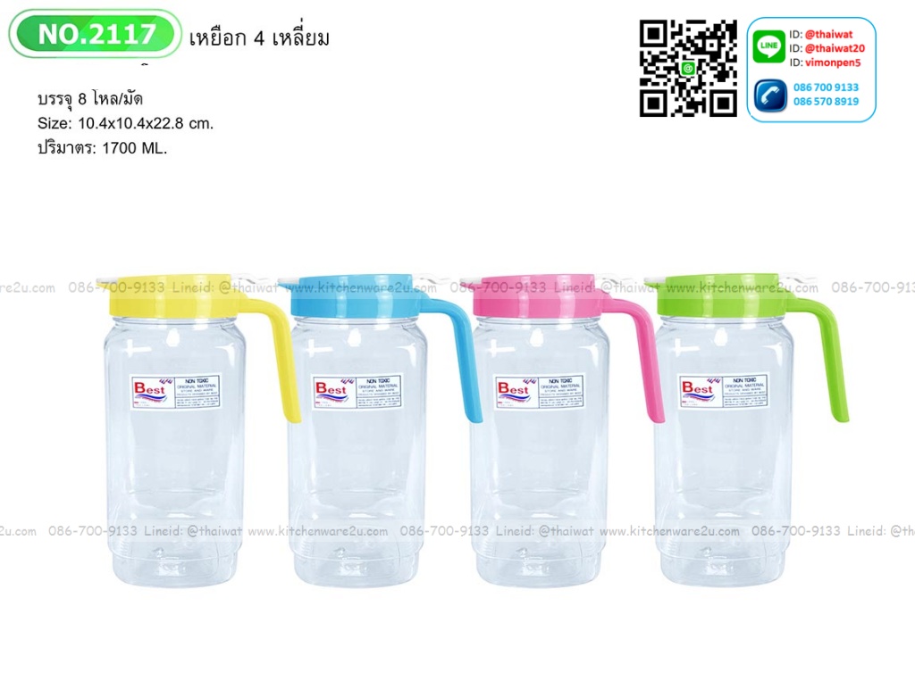 P10114 เหยือกน้ำใส ทรงสูง สีหวาน ขายดี No.2117 ราคาส่งต่อ 8โหล: 96 ใบ ( 210 บต่อโหล ขายส่งทุกอย่าง 20 บาท)