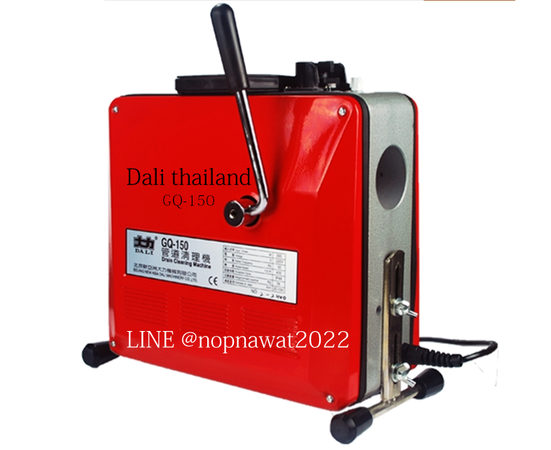 เครื่องทะลวงท่องูเหล็ก DALI รุ่น GQ-150 งูเหล็กทะลวงท่อ เครื่องล้างท่อไฟฟ้า