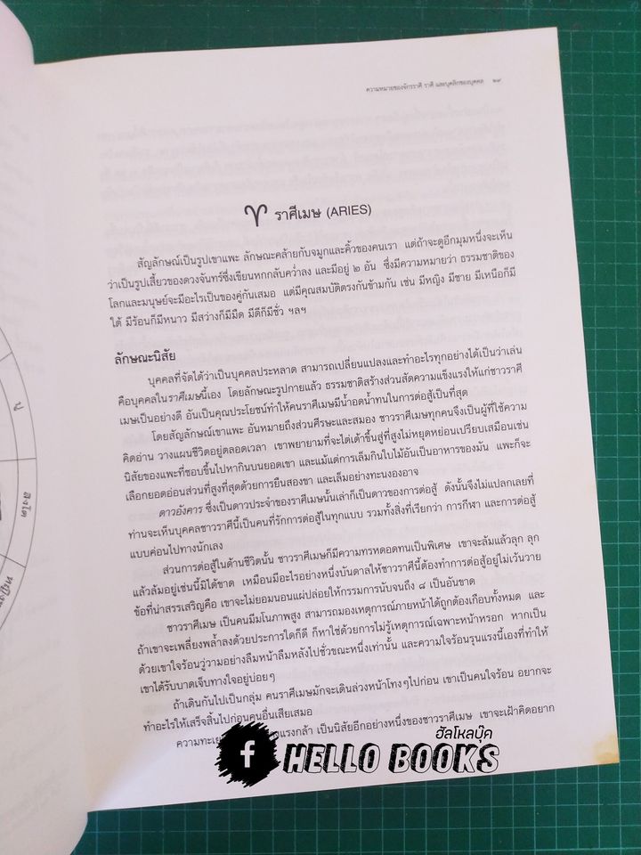 โหราศาสตร์ ๓ ระบบ