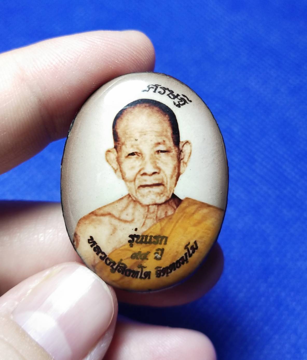 ล๊อกเก๊ต มหาเศรษฐี รุ่นแรก (หลังอุดมวลสาร ฝังปิดตา) หลวงปู่สิงห์โต สำนักสงฆ์ป่าทรงธรรม จ.อุบลราชธานี (เลข48)