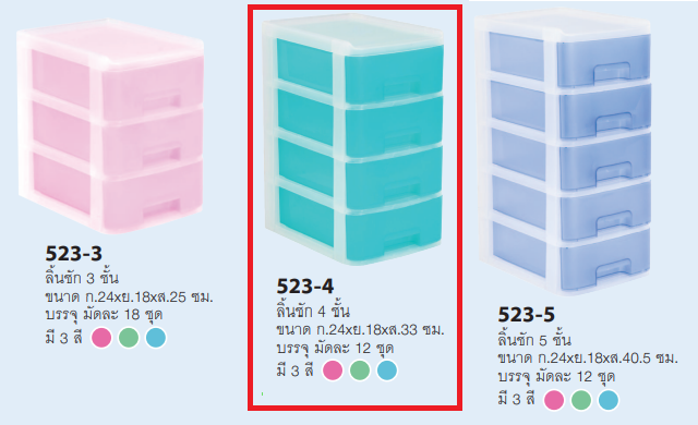 P00350 ลิ้นชัก 4 ชั้น (18*23*33 cm) เกรดเอ ดีไซน์ใหม่ No.523-4(ราคาส่งต่อ 12 ชุดชุดละ 130 บาท)