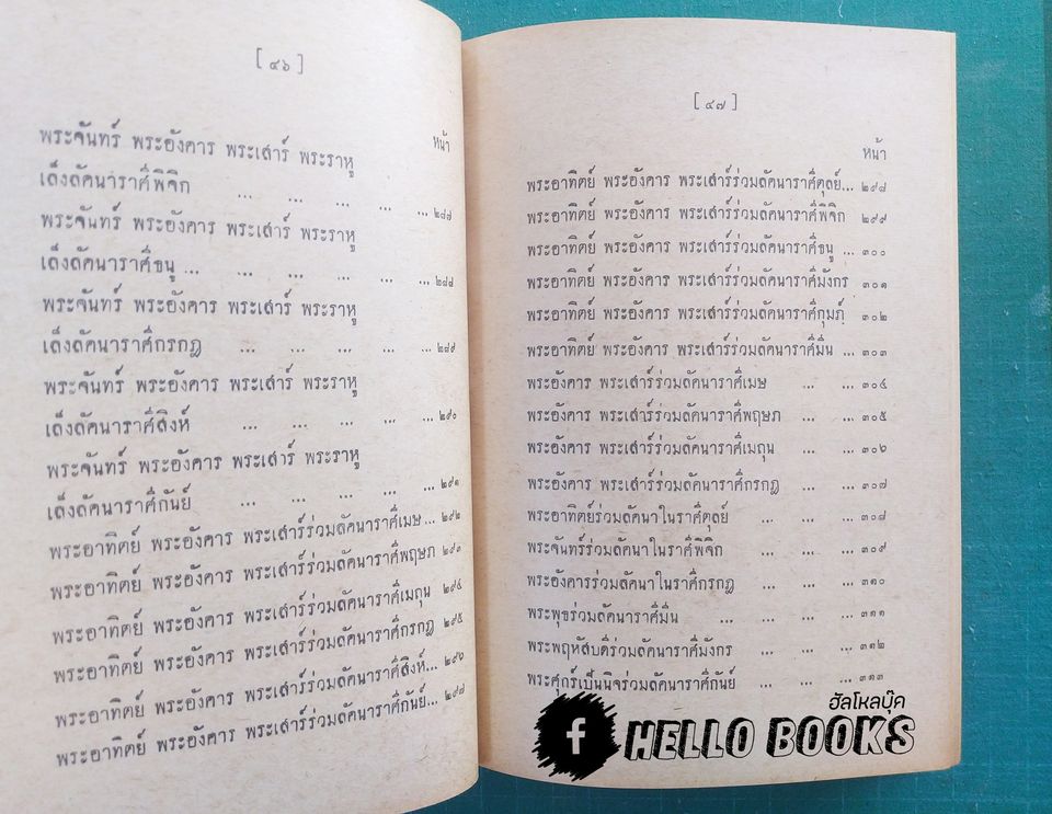 จักรทีปนีพิสดาร