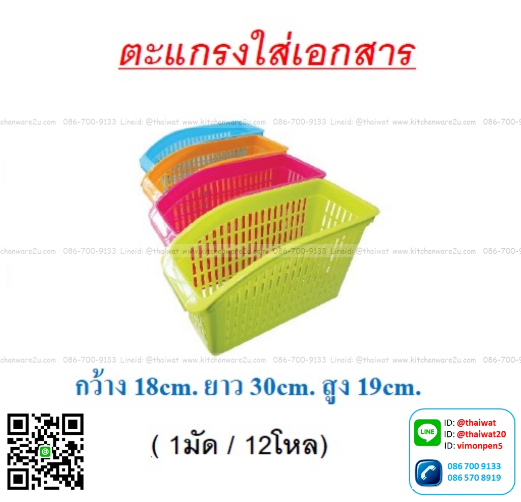 P09443 ตะกร้าใส่แฟ้มเอกสาร ดีไซน์ใหม่ ราคาส่งต่อ 1 โหล: 12 อัน: 195 บ/โหล