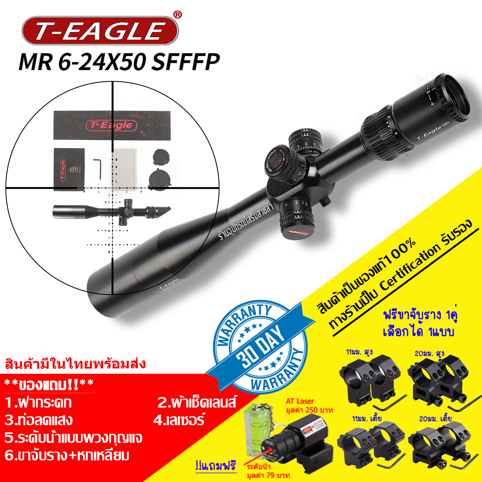 กล้องเล็ง T-EAGLE MR 6-24X50 FFP รับประกันของแท้ 100%