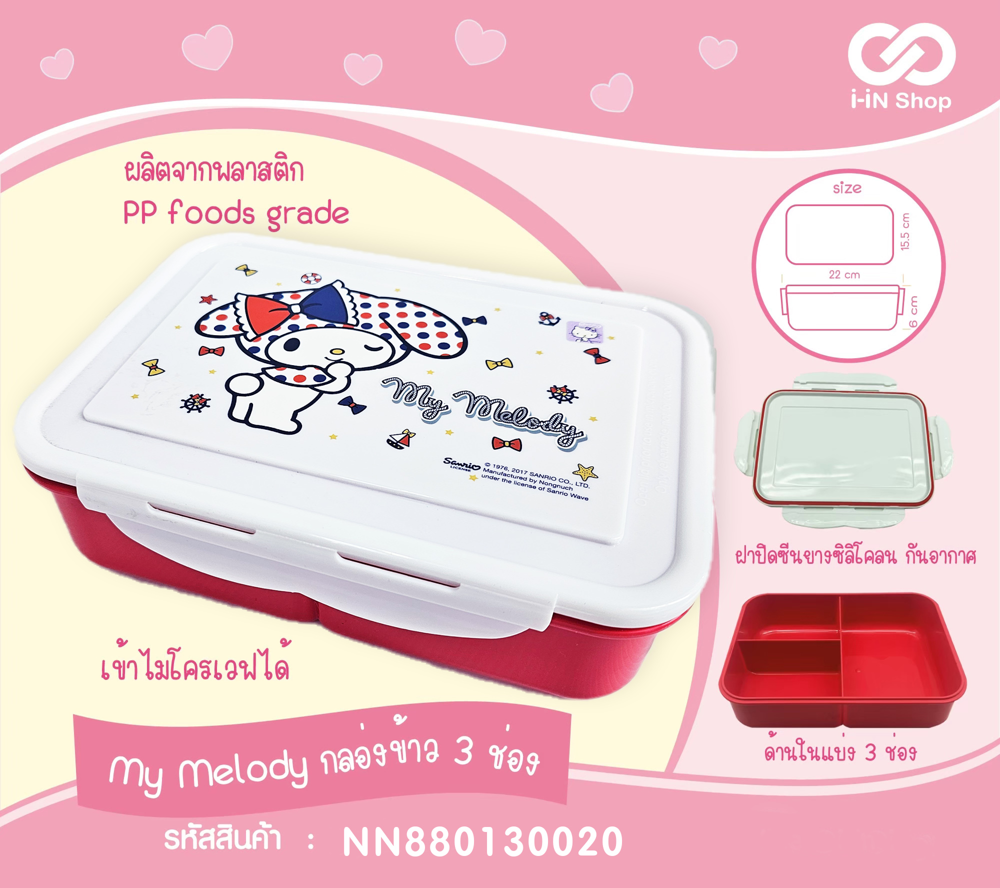 กล่องข้าว 3 ช่อง ลาย My Melody_USA NN880130020โหลละ 580 บาท/12 ชิ้น (ชิ้นละ 48.33 บาท)