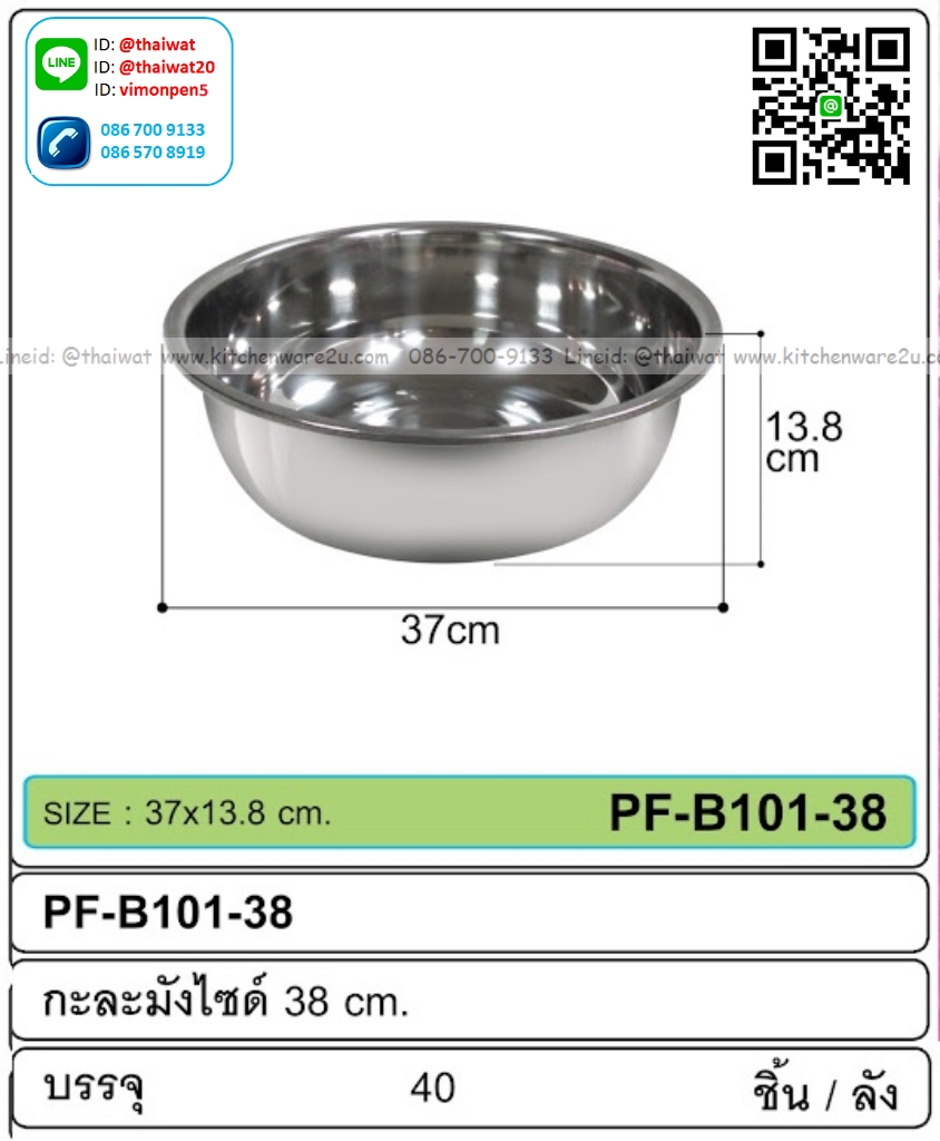 P13423 กะละมังสแตนเลส 38 ซม. (37*37*13.8 cm) ขายยกลัง ราคาขายส่งต่อ 1 ลัง: 40 ใบ: เฉลี่ย 80 บต่อใบ