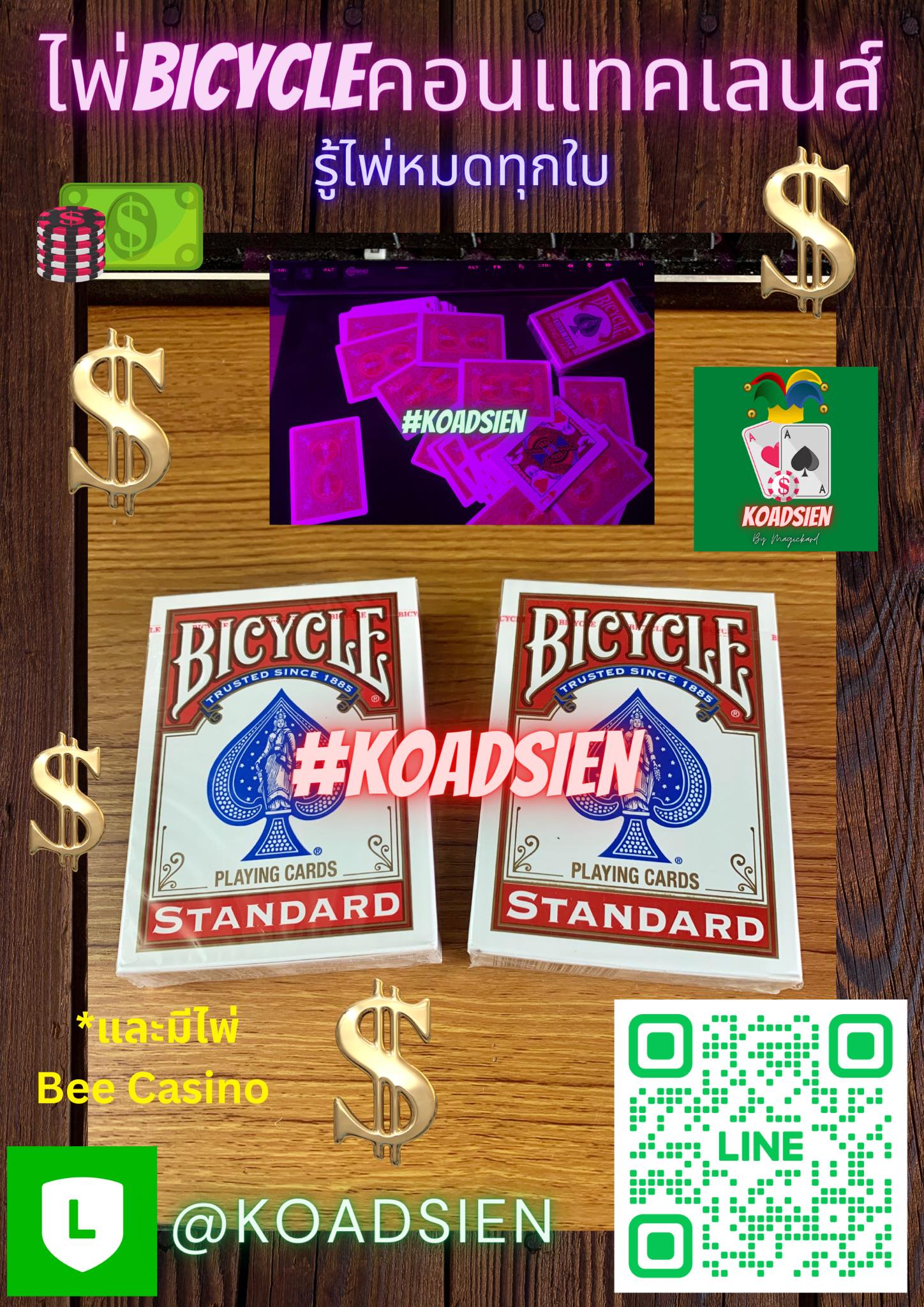 ไพ่Bicycleคอนแทคเลนส์ ไพ่ไบซิเคิลต่างประเทศ