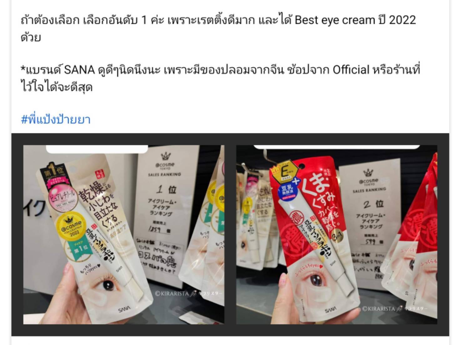 ครีมทาตา Sana Nameraka Honpo Wrinkle Eye Cream 20 g