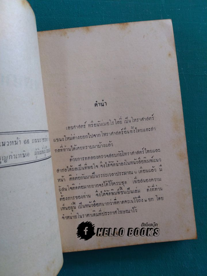 เลขศาสตร์ Numerology