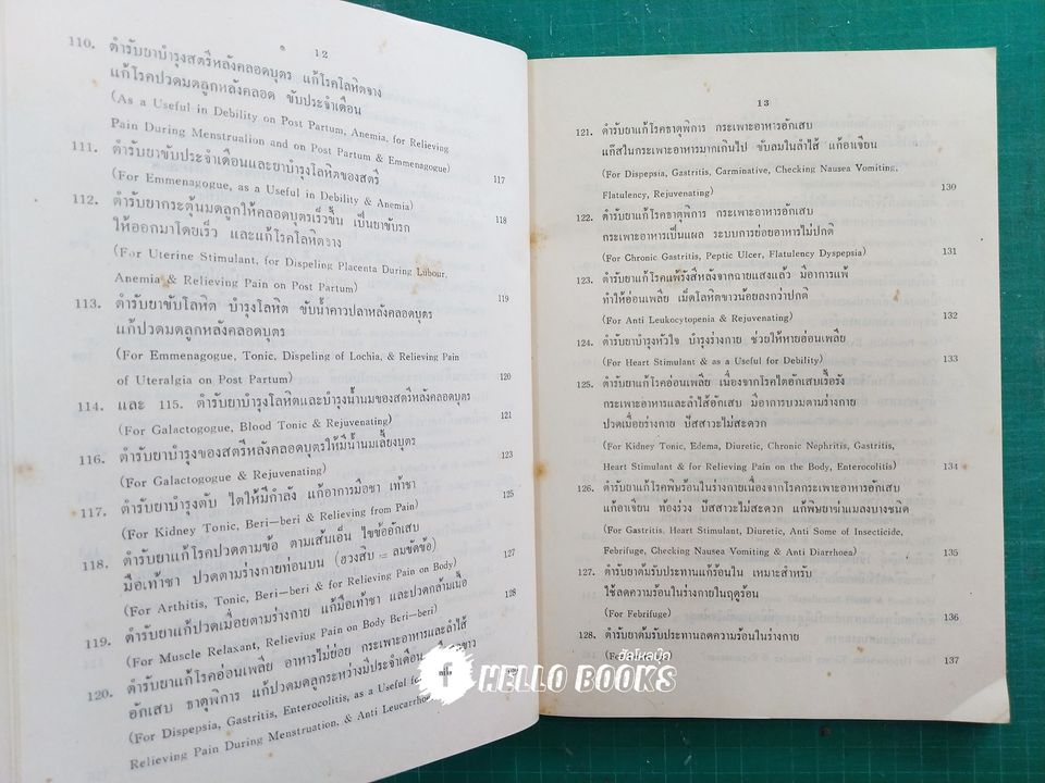 ตำรายาแพทย์เท้าเปล่าของจีนโบราณ