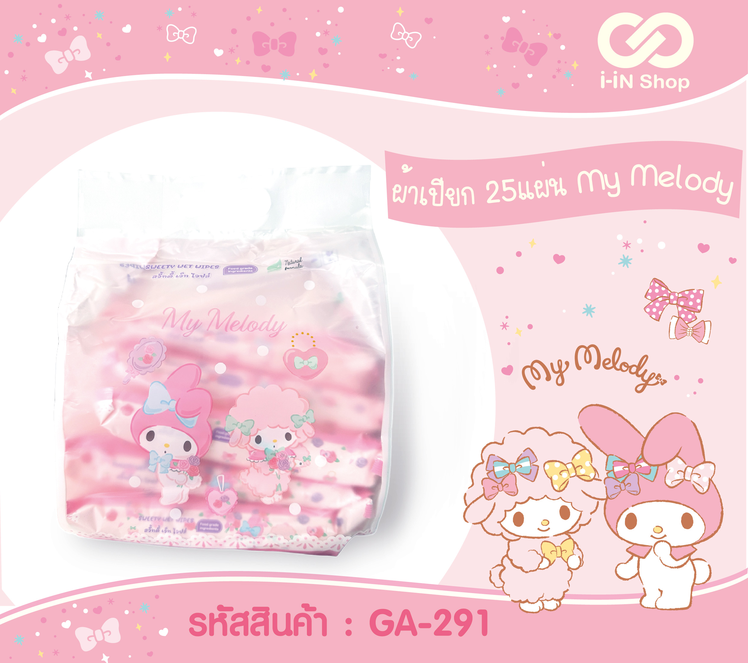 ผ้าเปียก 25 แผ่น MM GA-291 หิ้วละ 52 บาท / 5 ชิ้น (ชิ้นละ 10.4บาท)