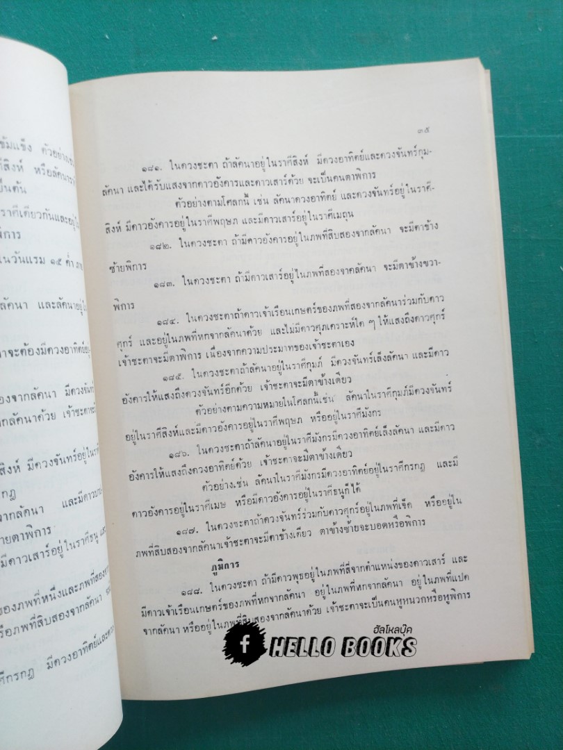 โหรลูกทุ่ง