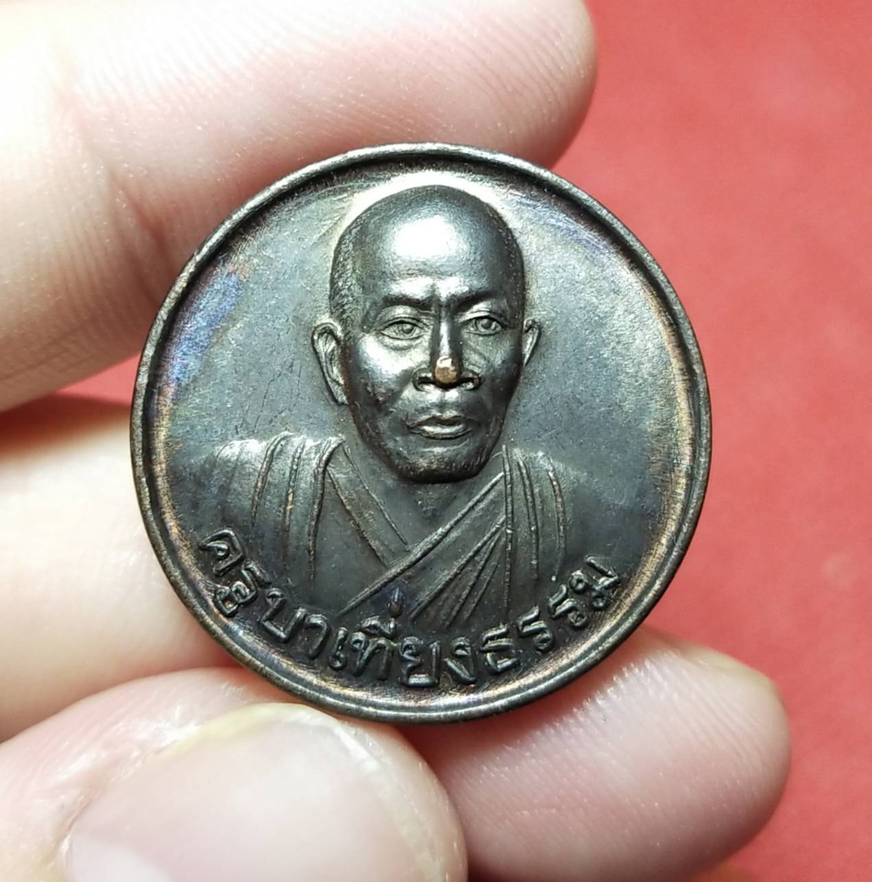 เหรียญรุ่นแรก ครูบาเที่ยงธรรม สำนักเวฬุวัน จ.ศรีสะเกษ ปี 2542 รุ่นหมดห่วง (เนื้อทองแดง)