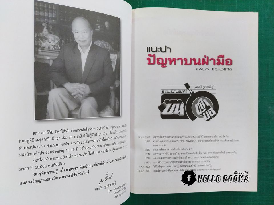 แนะนำปัญหาบนฝ่ามือ Palm reading