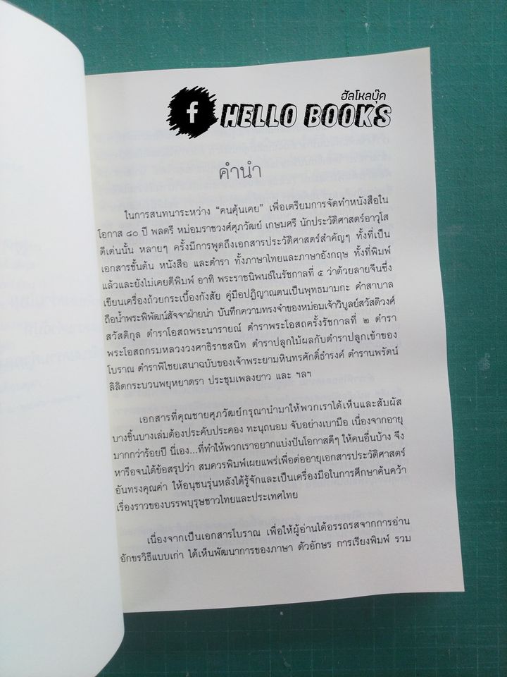 ตำราพิไชยสงคราม