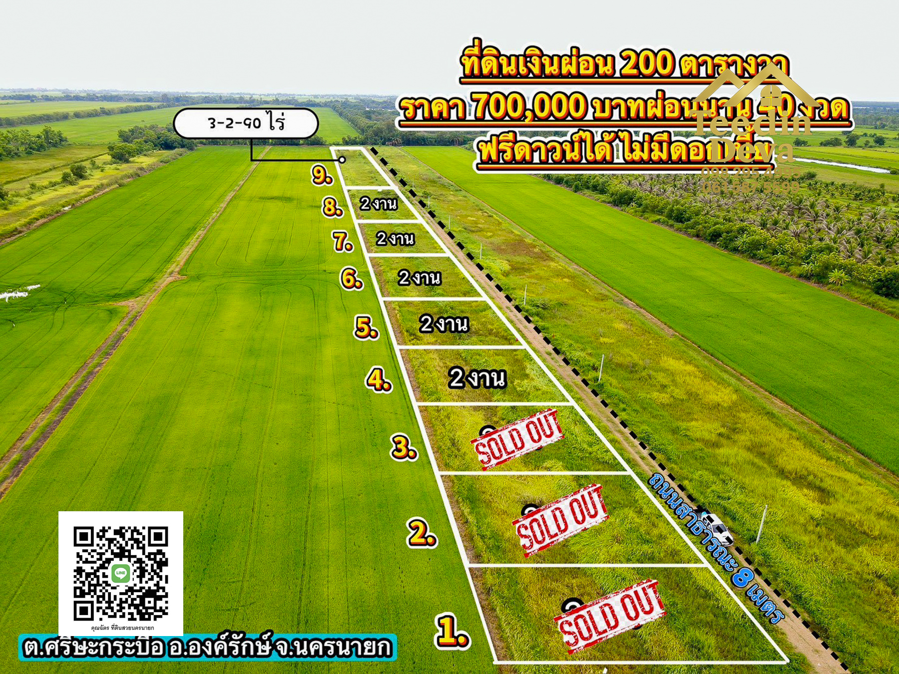 🏡 อยากมี “บ้านเล็ก ๆ ใกล้มหาวิทยาลัย” สักหลังไหม... ที่ดินเริ่มต้น 100 ตร.ว. อ.องครักษ์ จ.นครนายก 💛