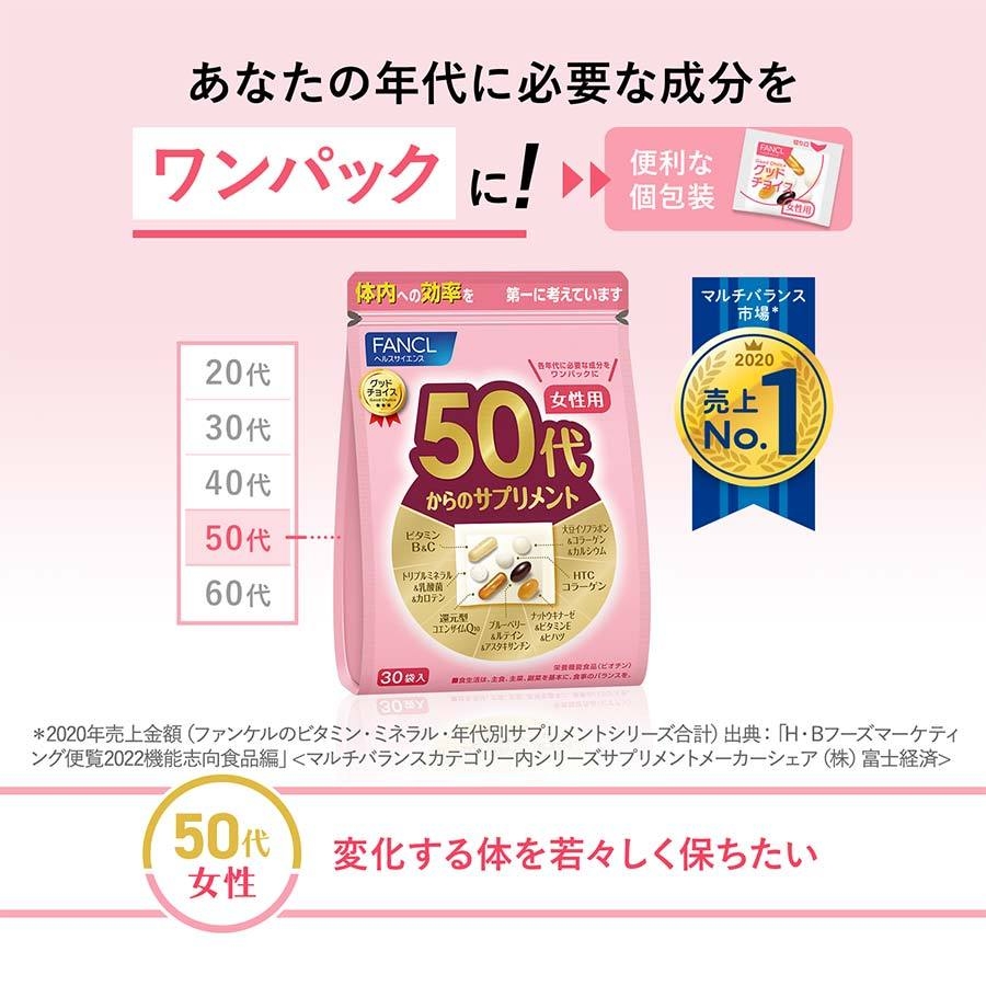 วิตามิน FANCL สำหรับผู้หญิงอายุ 50 ปี