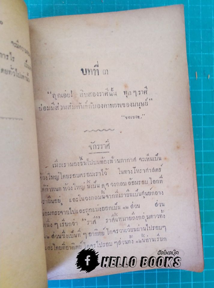 ญาณโชยติศาสตร์