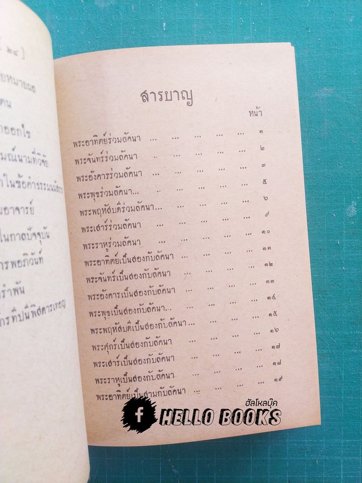 จักรทีปนีพิสดาร