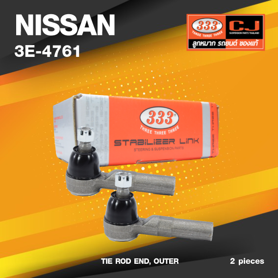(ประกัน 6 เดือน) ลูกหมากคันชักนอก NISSAN CEFIRO (A31) ปี 1988-On นิสสัน เซฟิโร่ / 3E-4761 / ยี่ห้อ 333 (1คู่ 2 ตัว) TIE ROD END, OUTER (ซ้าย / ขวา)