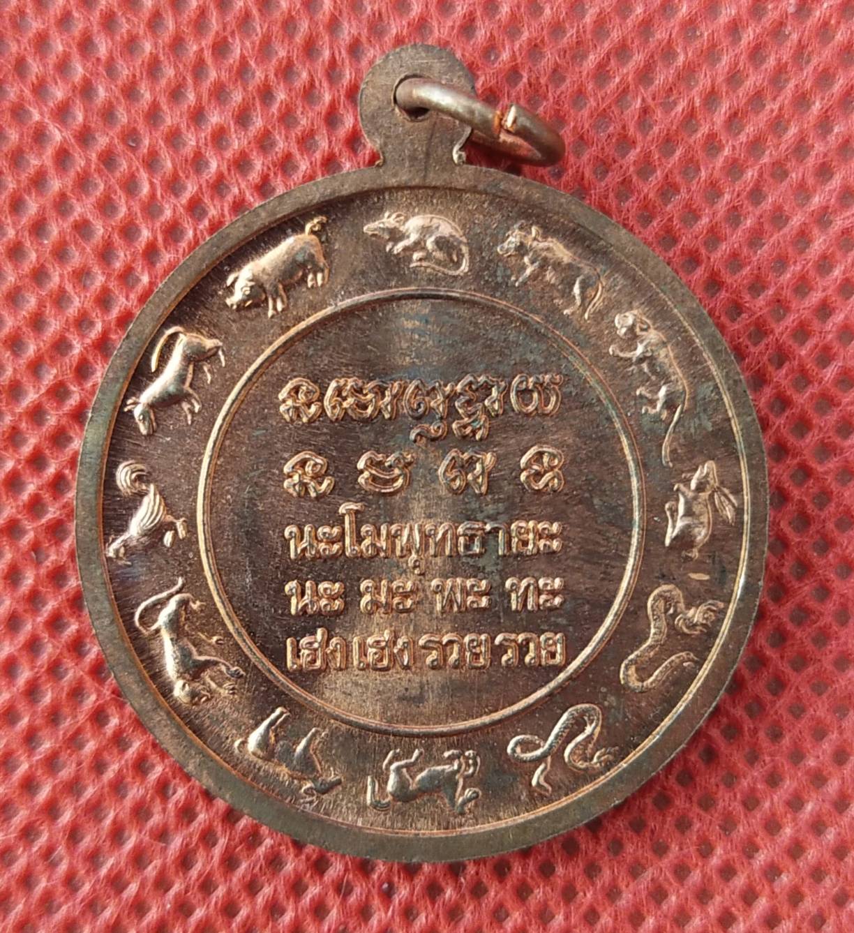 เหรียญพระปิดตาพังพระกาฬ วัดพระบรมธาตุ จ.นครศรีธรรมราช หลัง 12 ราศี รุ่นเฮงเฮง รวยรวย ปี 2549 (หนุนดวง เสริมบารมี โชคลาภ ค้าขาย แก้ปีชง)