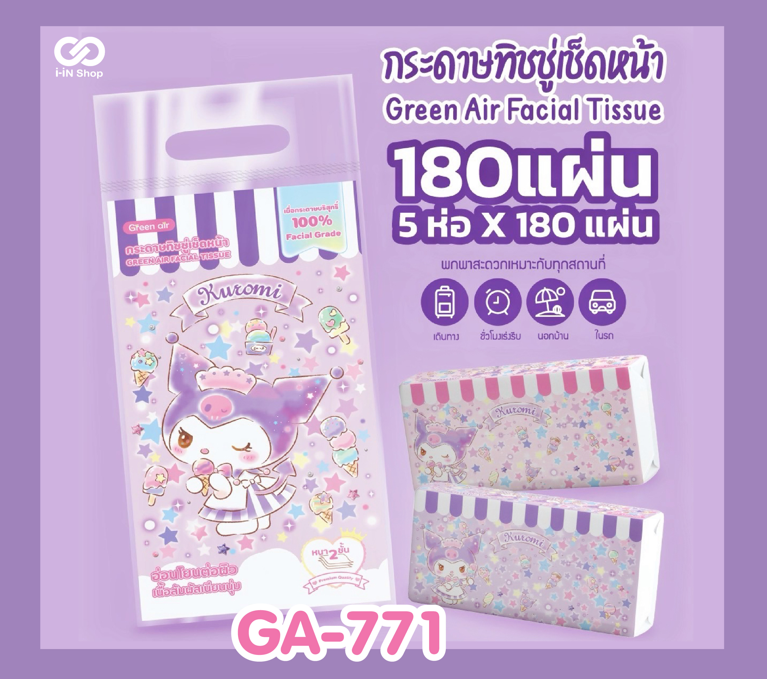 ทิชชูแห้ง 180 แผ่น KU ไอติม GA-771 แพ็คละ 800บาท / 10 หิ้ว (หิ้วละละ 80บาท)