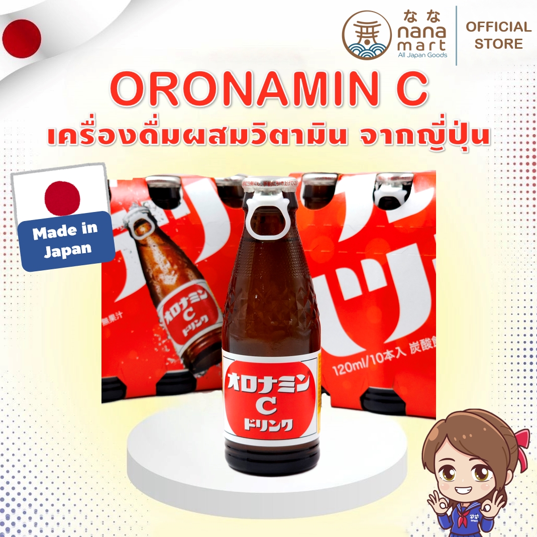 OTSUKA ORONAMIN C Drink ขนาด 120 ml. เครื่องดื่มวิตามิน C แบบซ่าจากญี่ปุ่น