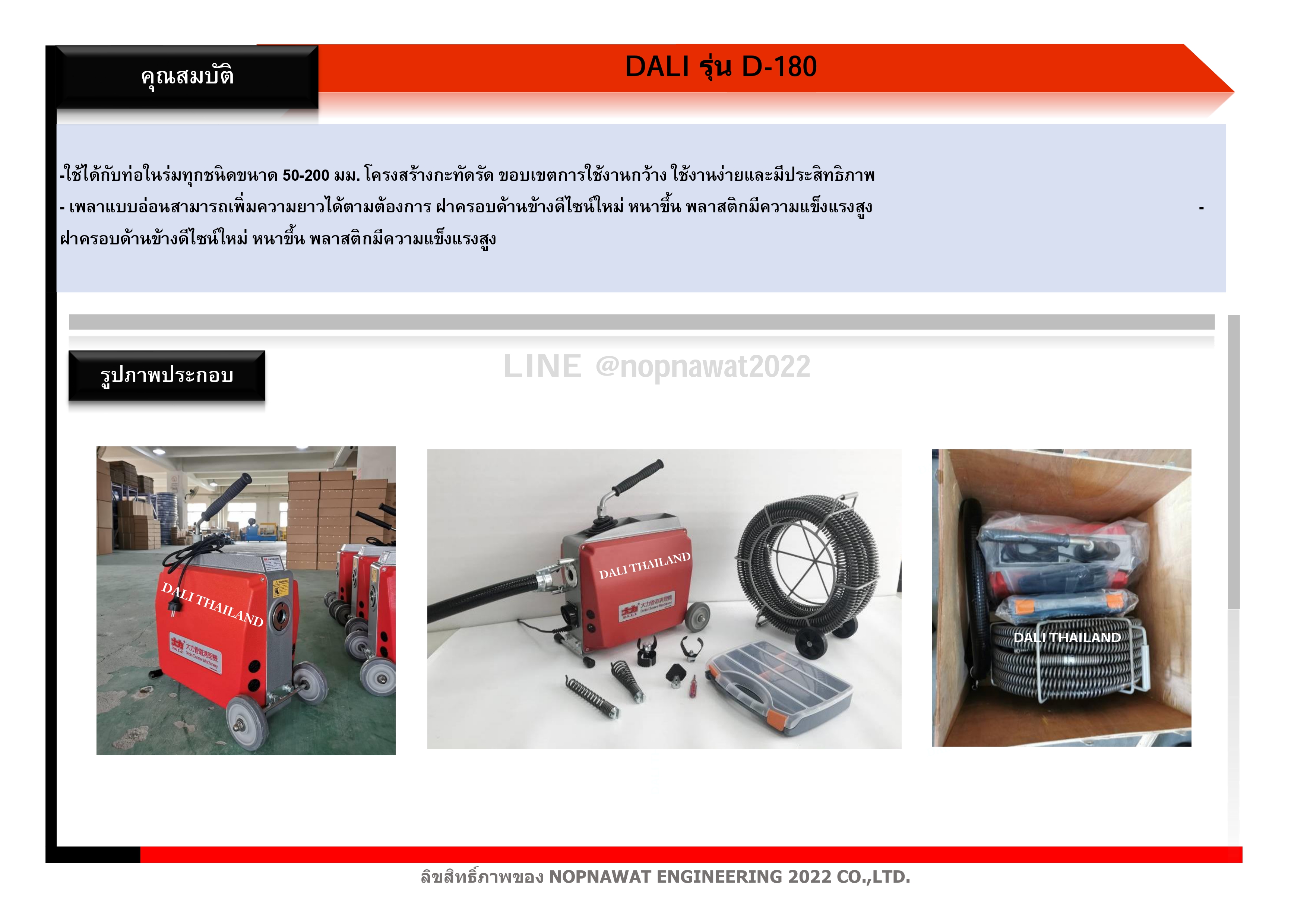 เครื่องทะลวงท่องูเหล็ก DALI รุ่น D-180 งูเหล็กทะลวงท่อ เครื่องล้างท่อไฟฟ้า