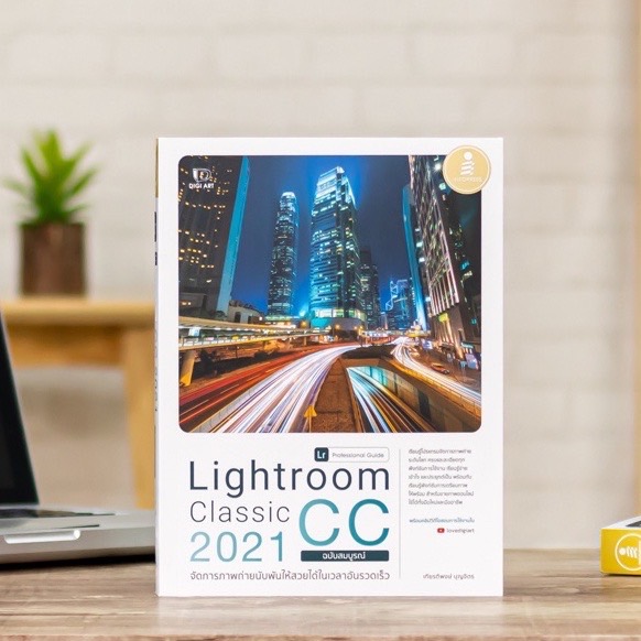 Infopress (อินโฟเพรส) หนังสือ Lightroom Classic CC 2021 Professional Guide - 72219